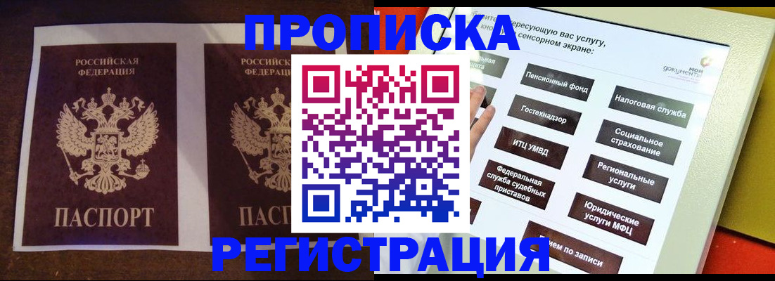 временная регистрация для всех в Кургане