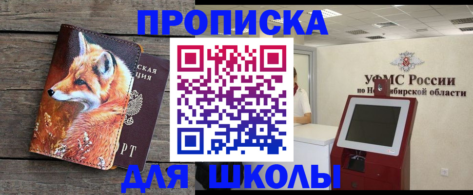 прописка в Кургане