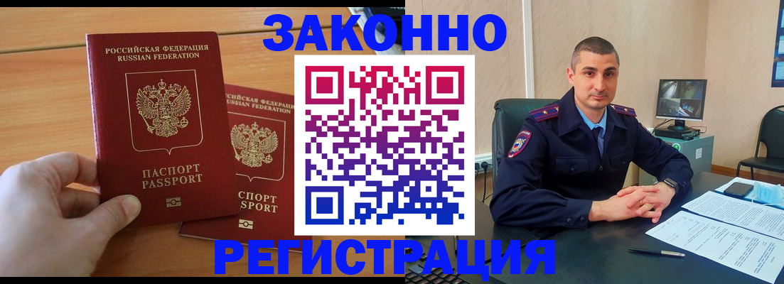 прописка паспорт в Кургане