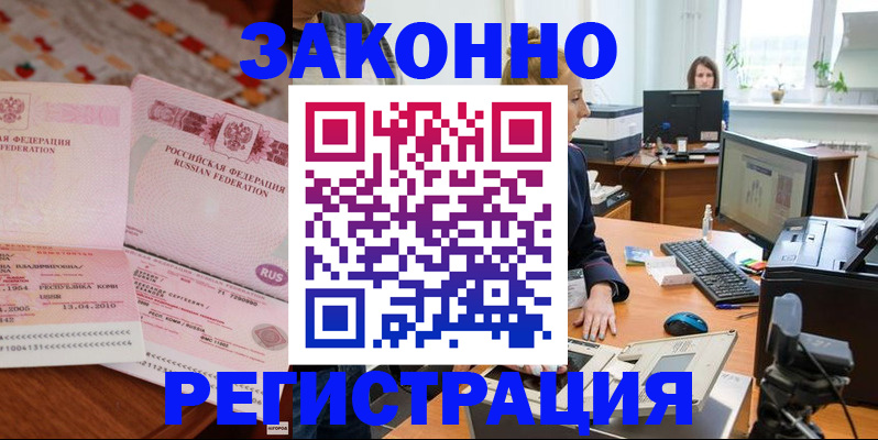 прописка для школы в Кургане