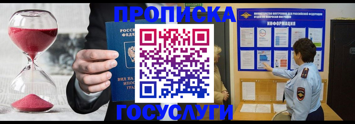 временная регистрация поиск в Кургане