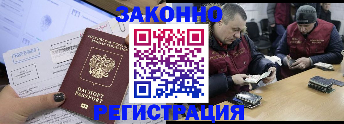 прописка в Кургане